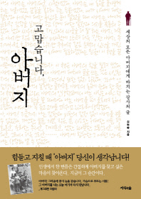 고맙습니다 아버지